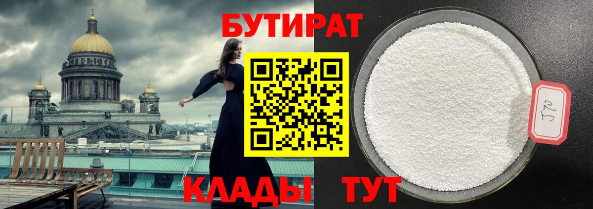 БУТИРАТ бутик  Вход с VPN  Реж 