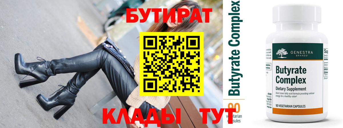 БУТИРАТ BDO 33% Реж