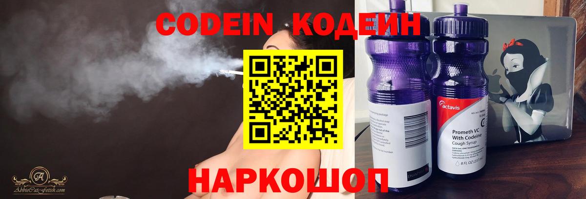 Кодеиновый сироп Lean напиток Lean (лин)  Кодеиновый сироп Lean Purple Drank  Вход с VPN  Реж 
